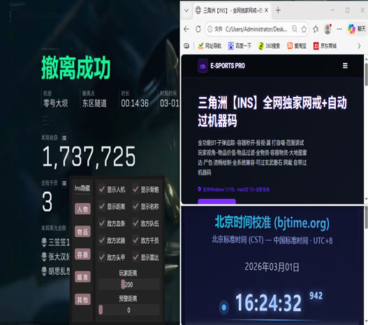 三角洲荷花辅助透视自瞄效果